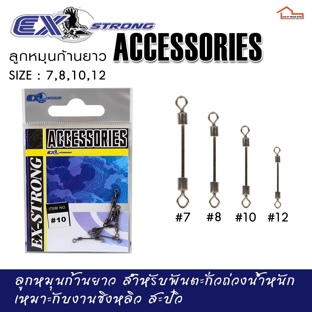 ลูกหมุนก้านยาว EX STRONG QUICK SNAP
