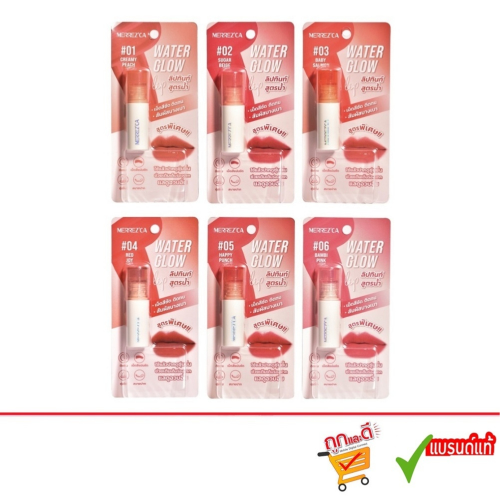 Merrez'ca Water Glow Lip 2 g.เมอร์เรซกา วอเตอร์ โกลว์ ลิป ลิปทินท์สูตรน้ำ