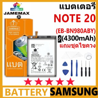 JAMEMAX แบตเตอรี่ Samsung Galaxy NOTE20 รุ่น EB-BN980ABY ฟรี…