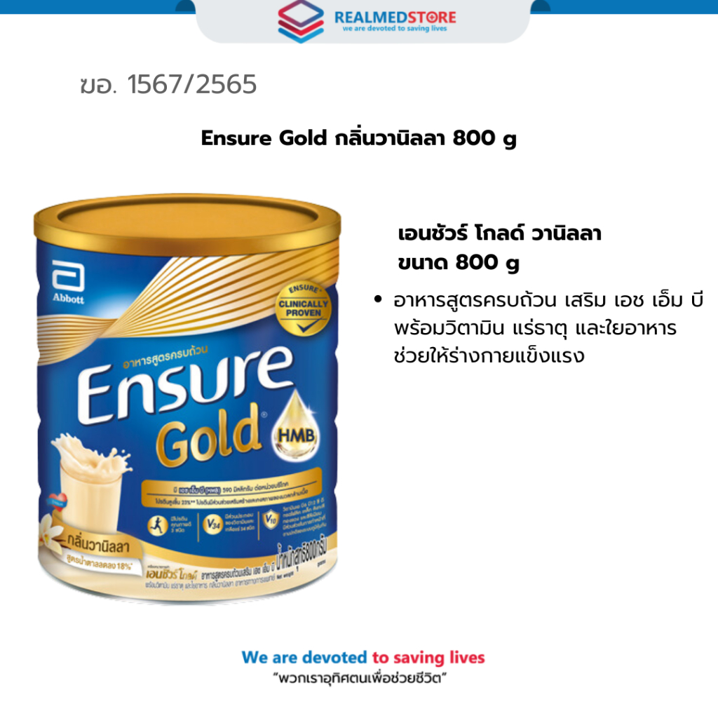 Ensure Gold กลิ่นวนิลลา 800 g