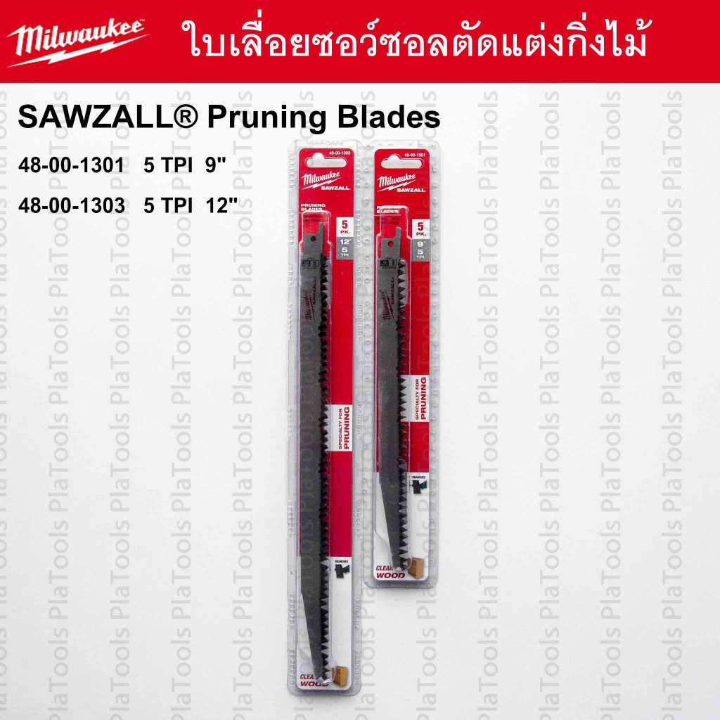 Milwaukee ใบเลื่อยชัก ตัดกิ่งไม้ (แพ็ค5 ใบ) SAWZALL® Pruning Blades 48-00-1301, 48-00-1303(ของแท้)