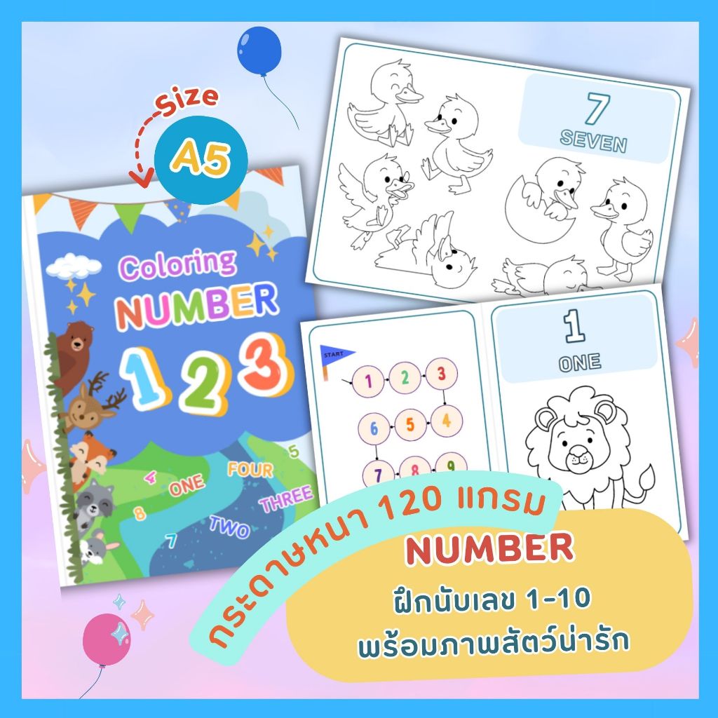 สมุดระบายสีสำหรับเด็ก ขนาด A5 หมวด Number ฝึกนับเลข