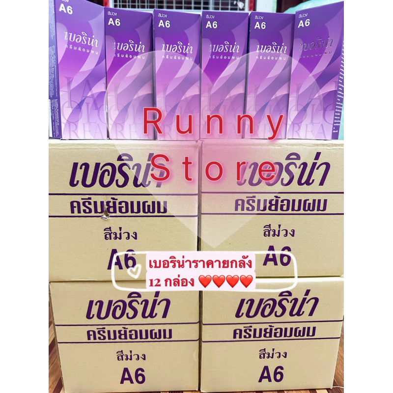 **1 โหล ** (12ชิ้น) สีย้อมผมBerina A6 สีม่วง , A16 สีสว่าง