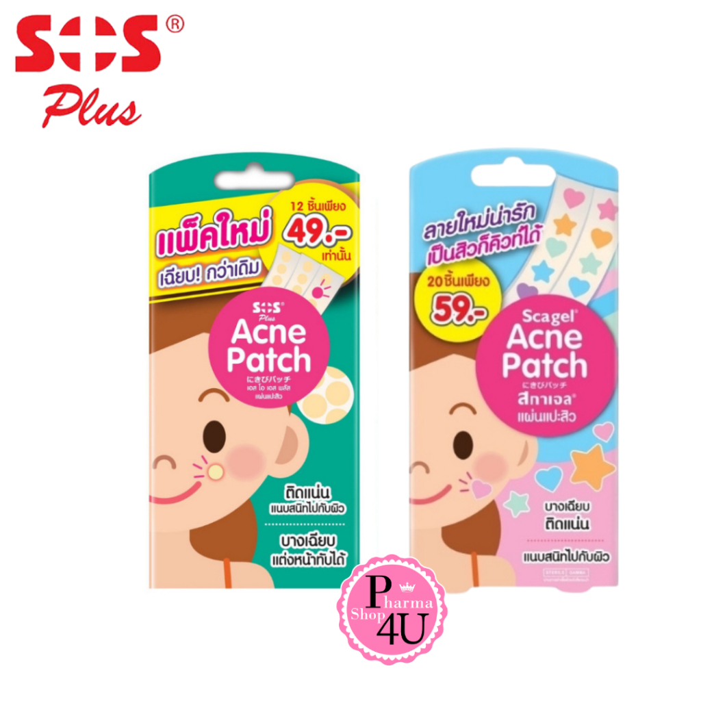 SOS Plus Acne Patch แผ่นแปะสิว รุ่นใหม่