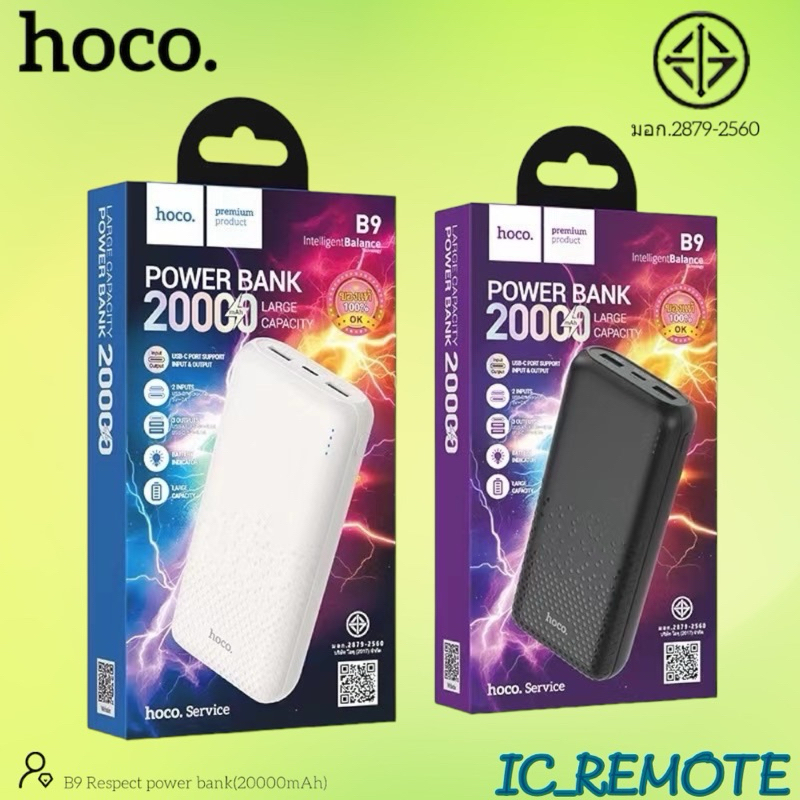 HOCO B9 พาวเวอร์แบงค์ Powerbank 20000mAh