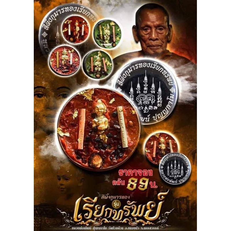 สีผึ้งกุมารทองเรียกทรัพย์ หลวงพ่อพัฒน์