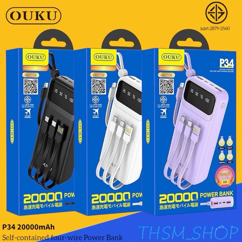 OUKU P34 พาวเวอร์แบงค์ Powerbank 20000mAh