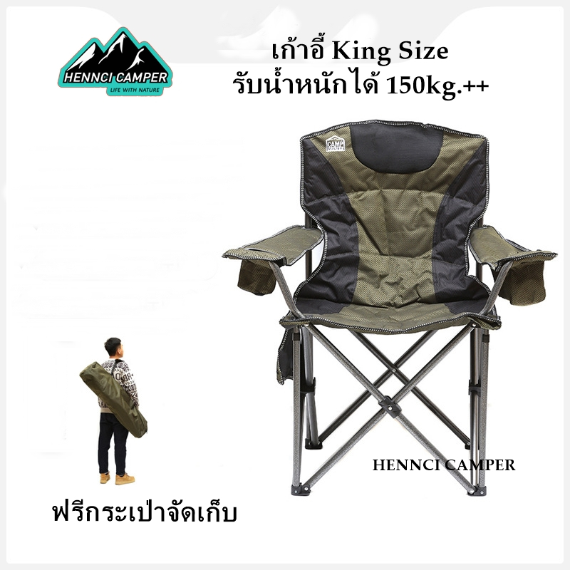 เก้าอี้พับสำหรับแคมปิ้งKing Size ยี่ห้อ Campmaster พนักพิงสูง รับน้ำหนักได้ 160 kg.