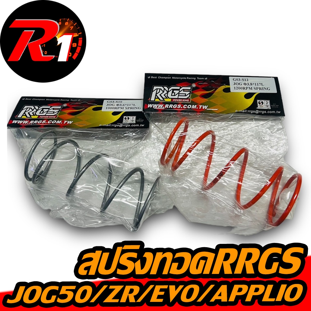 สปริงทอค RRGS YAMAHA JOG ZR EVO50/90 **แท้