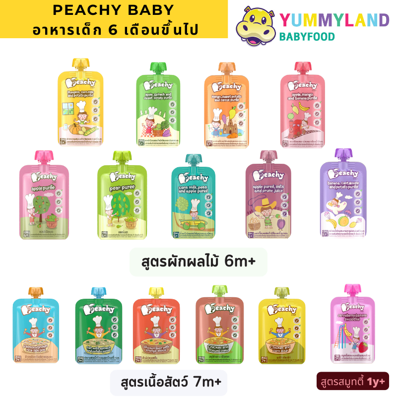 ผลไม้บด Peachy ซอสสูตรผลไม้ สูตรเนื้อสัตว์ อาหารเสริมพีชชี่ อาหารเด็กอายุ 6 เดือนขึ้นไป