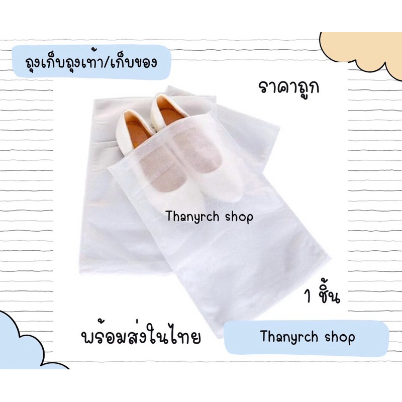 กระเป๋าเก็บรองเท้า ป้องกันฝุ่น ป้องกันแดด แบบหนา ระบายอากาศได้ดี ห้อยแขวนได้ มีสายรูดปิดปากถุงพร้อมส่งในไทย