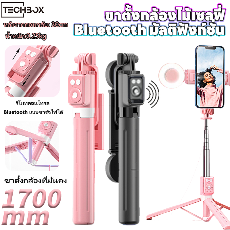 Techbox ไม้เซลฟี่ยาว 1.7M ไม้เซลฟี่บลูทูธ 360 ํ/180 ํ ขาตั้งกล้องมือถือ รีโมทคอนโทรลแบบชาร์จไฟได้ ไฟ LED ยืดหดได้ Tripod