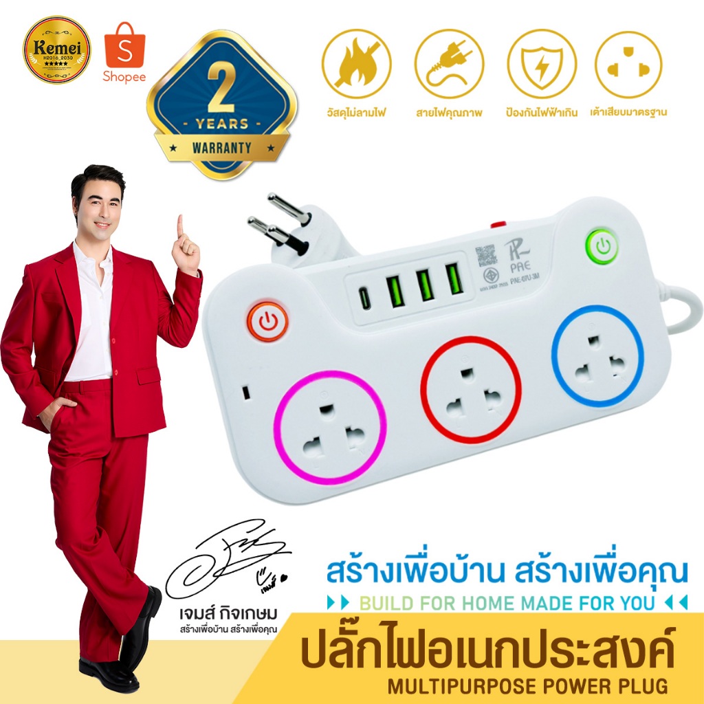 ปลั๊กไฟ 3ช่อง มีUSB 2300W มีมอก. รางปลั๊กไฟ ปลั๊กอเนกประสงค์