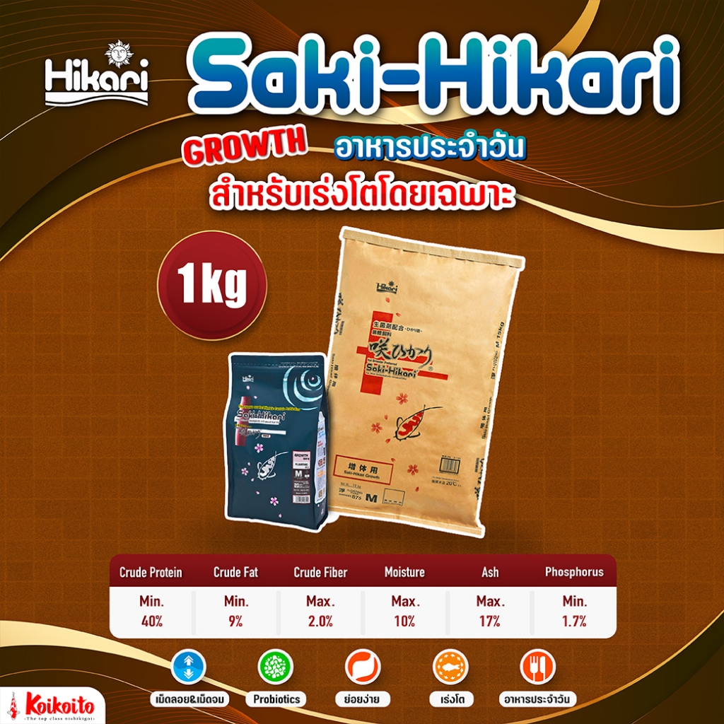 [ถุงแบ่ง] JPD Shori อาหารปลาคาร์ป สูตรเร่งโต เพิ่มความล่ำ 1 kg