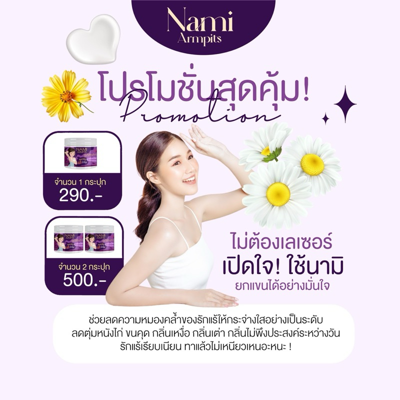 ครีมทารักแร้ขาวใส2กระปุกราคาพิเศษ✅