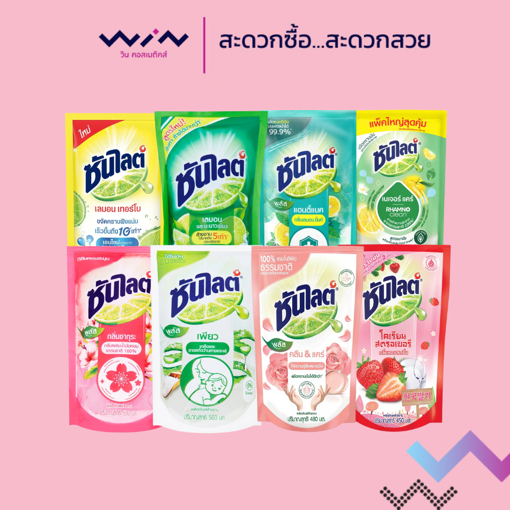 ใหม่! ซันไลต์ พลัส น้ำยาล้างจาน 8 สูตร ( เลม่อนเทอร์โบ,เลม่อนมินต์,ว่านหางจระเข้,ซากุระ) ถุงเติม