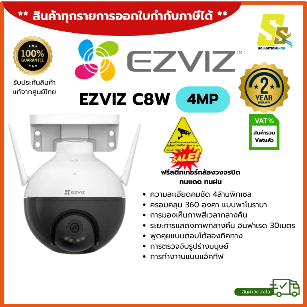 ⚡️แถมฟรีเมม64GB⚡️กล้องวงจรปิด EZVIZ รุ่น C8W 4MP ภายนอก Wi-fi หมุนและภาพสีกลางคืนแบบอัจฉริยะ