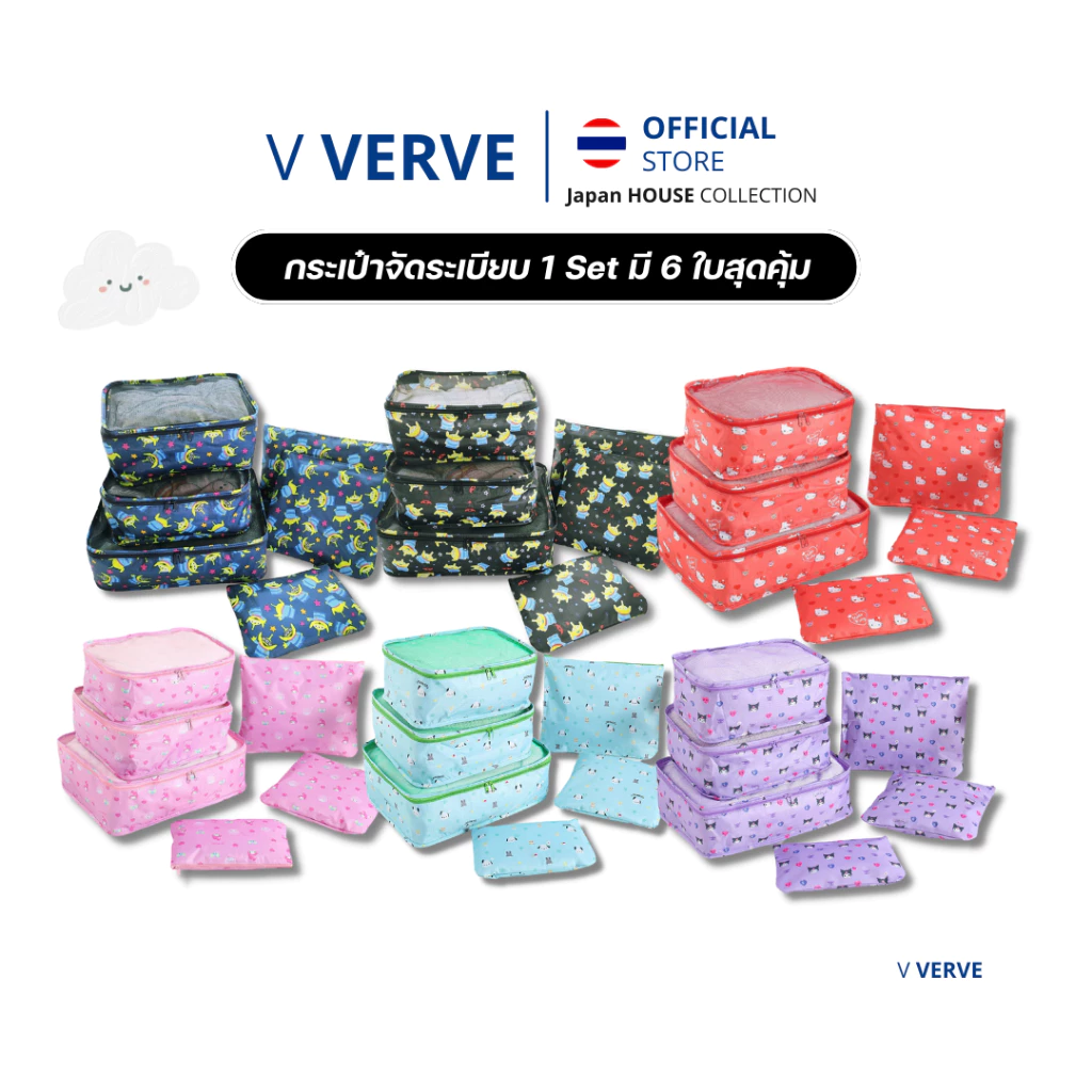 Verve - กระเป๋าเก็บของ ถุงเก็บของสําหรับเดินทาง ออแกไนเซอร์ 6 ชิ้น ถุงเก็บของสําหรับเดินทาง thumbnail 6
