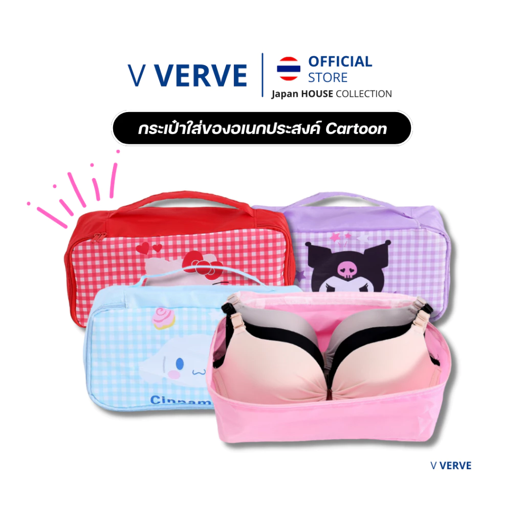 Verve - กระเป๋าจัดเก็บชุดชั้นใน ใส่บรา ชุดชั้นใน มีหูหิ้ว ขนาด 30 x 14 x 10 cm. สามารถพกพาได้สะดวก