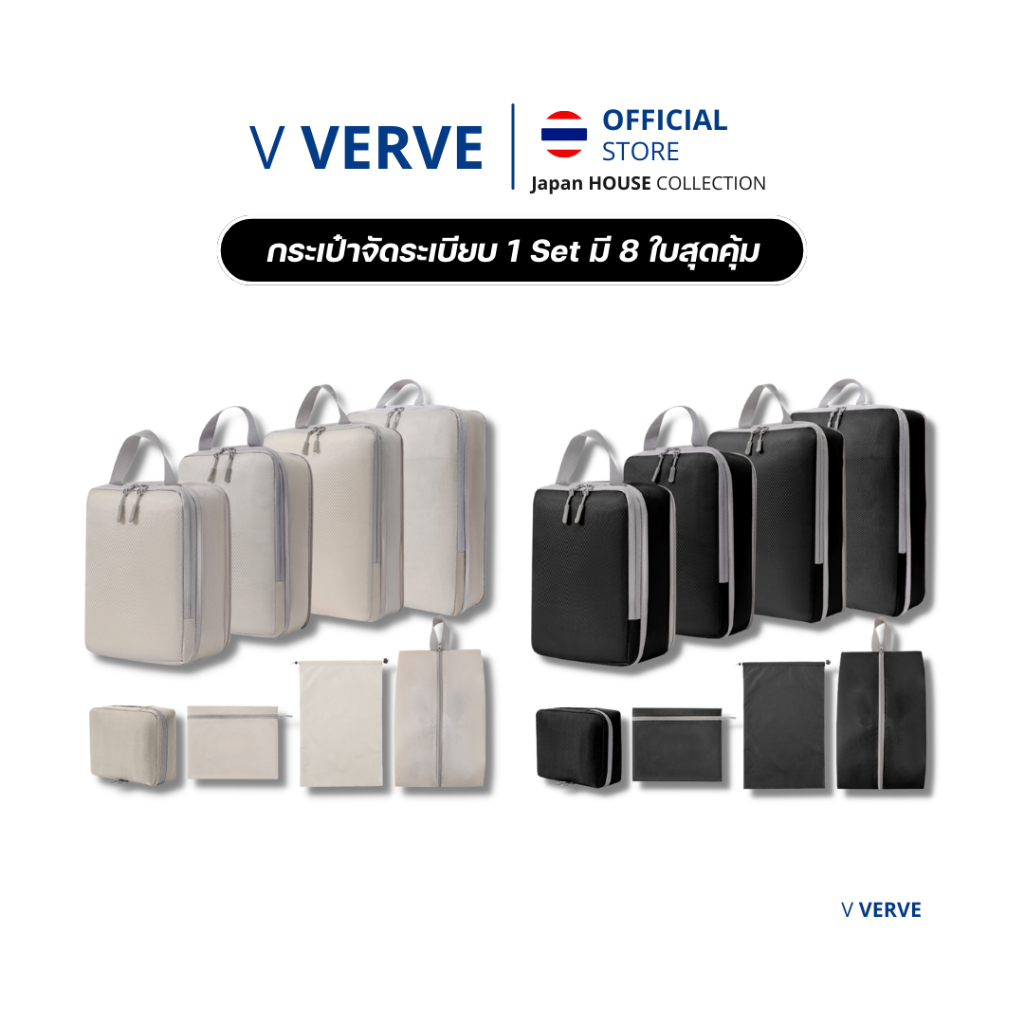 Verve - กระเป๋าจัดระเบียบ สำหรับเดินทาง คุณภาพดีมาก 1 เซ็ต มี 8 ใบ กระเป๋าเดินทาง