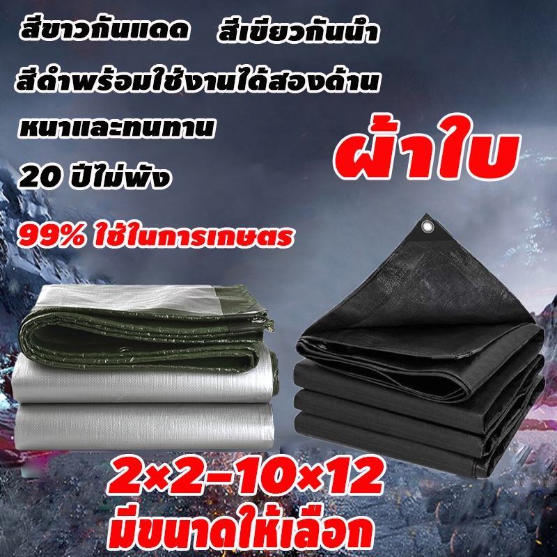 ผ้าใบกันแดดฝน ผ้าใบกันน้ำ ผ้าใบพลาสติกPE ขนาด 2x3 เมตร (มีตาไก่) กันแดด กันน้ำ ผ้าใบพลาสติกเอนกประสงค์ ผ้าคลุมรถ