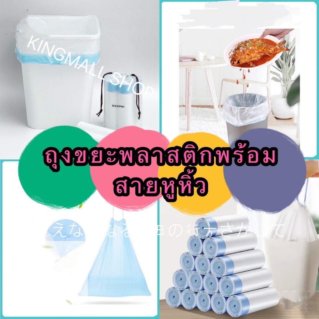 kingmallshop LJD05(ร้านไทย) ถุงขยะพลาสติกพร้อมสายหูหิ้ว ขนาด 45 * 50 Cm. (กว้าง * สูง) 1ม้วนมี15ถุง สีฟ้าแบบหนา