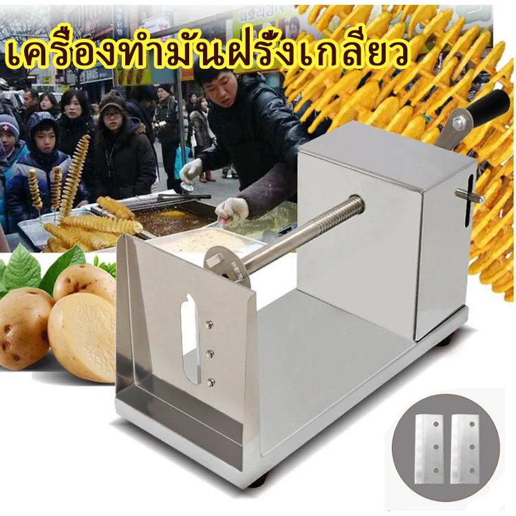 แบบสเตนเลสสตีล เครื่องหั่นผัก มันฝรั่งทอดแผ่น