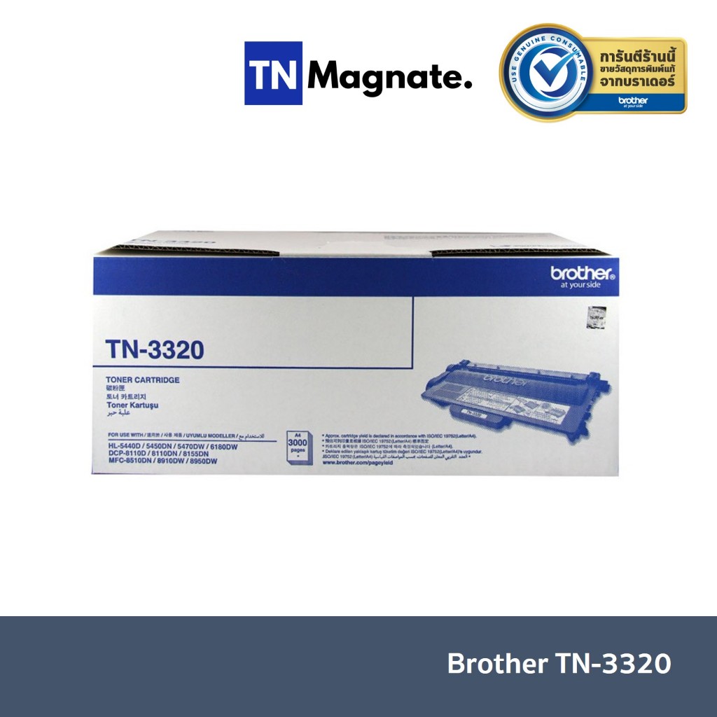 [หมึกพิมพ์เลเซอร์] Brother TN-3320 Toner