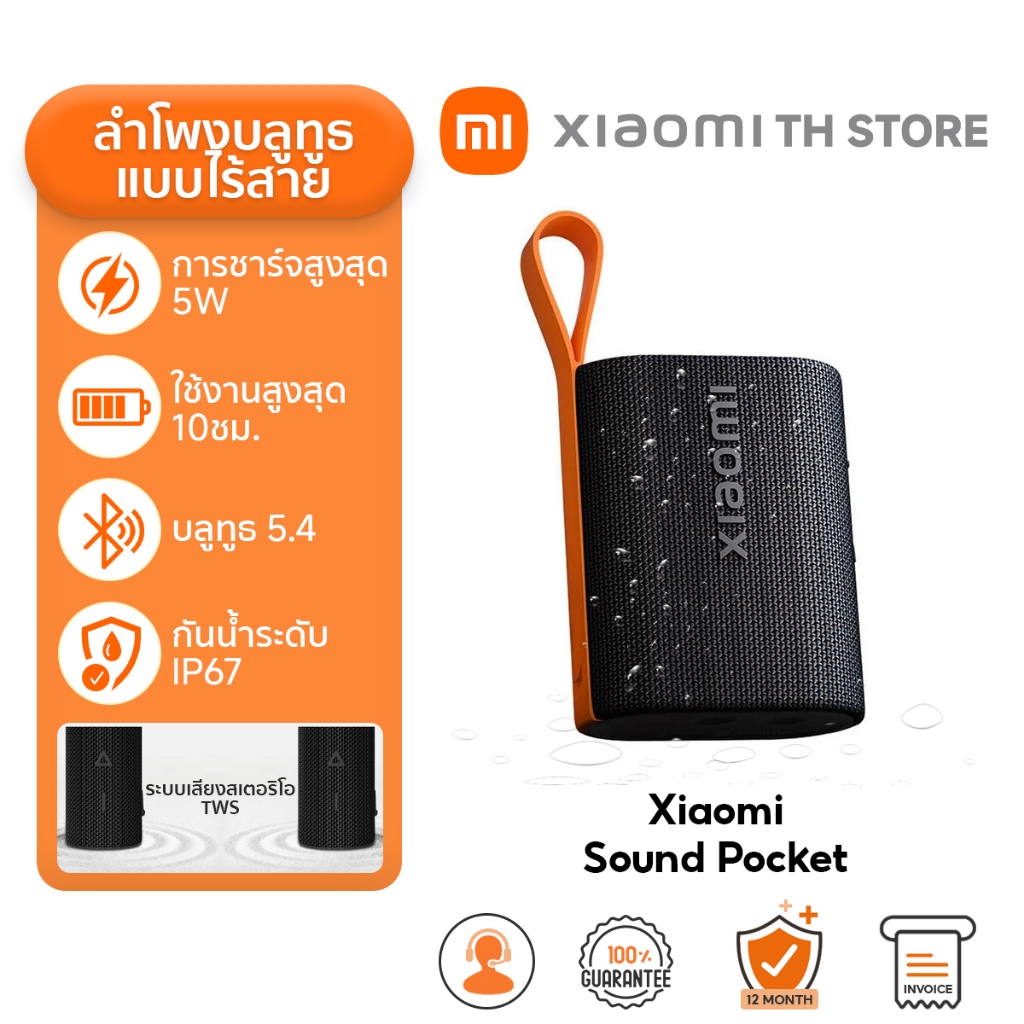 Xiaomi Sound Pocket 5W ลำโพงบลูทูธ I ผู้ชนะเรดดอทปี 2024 I เวลาเล่น 10 ชั่วโมง I กันน้ำ IP67 I คู่สเตอริโอ TWS I BT5.4