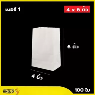ถุงกระดาษ ซองกระดาษ สีขาว ตราพระอาทิตย์ (100ใบ/แพ็ค) ถูกชัวร์ - Jingjopackaging