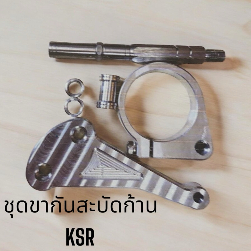 ไม่รวมตัวกันสะบัด ชุดขายึดกันสะบัดก้านไฮเปอร์/แมกนีเซี่ยม งานCNC เกรดA (KSR KAWASAKI ใส่ได้ทั้งรุ่นเ