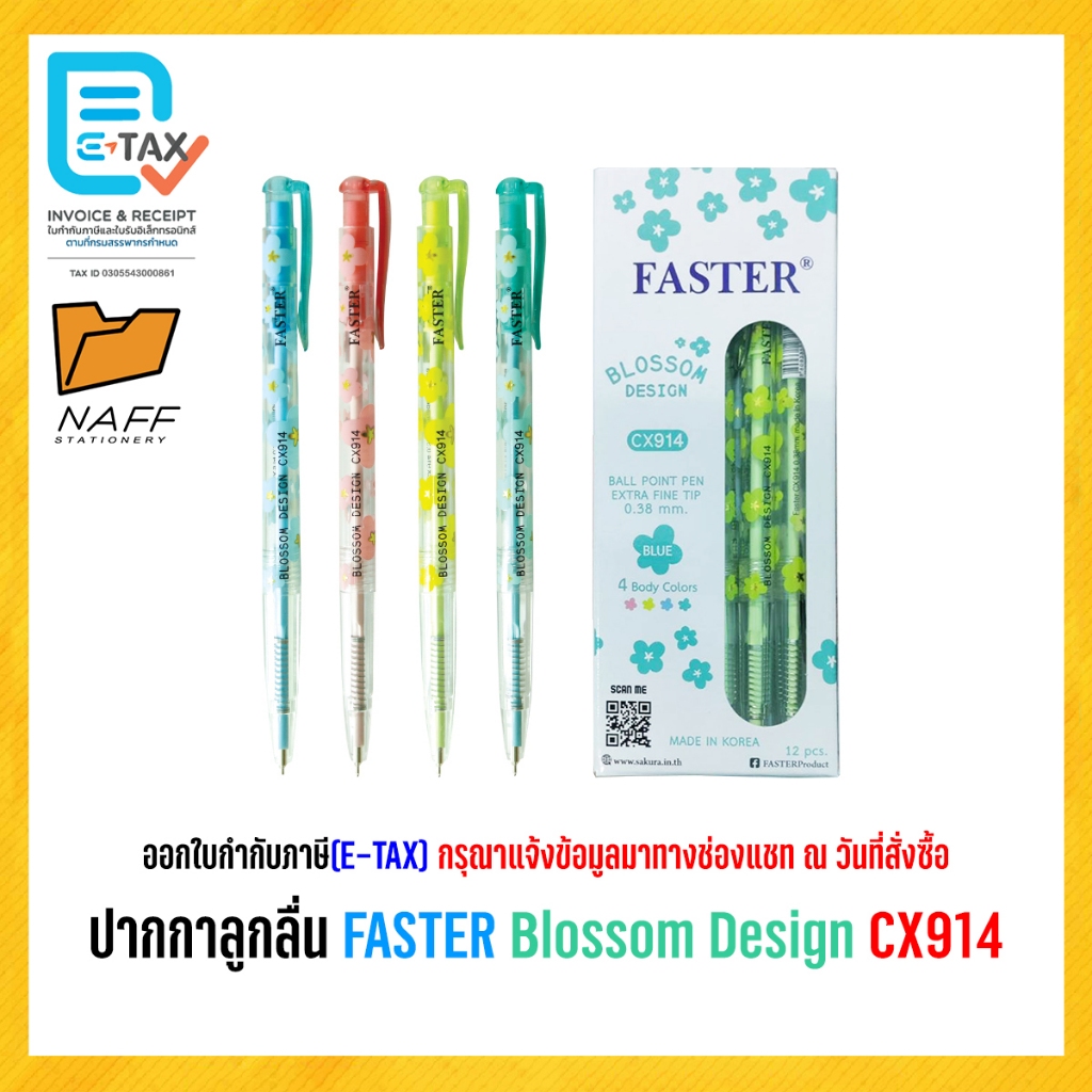 ปากกาลูกลื่น FASTER Blossom Design CX914 เส้น 0.38 มม. (12 ด้าม/กล่อง)