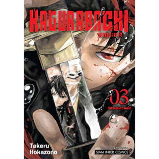 (MG) เล่ม 1-10 KAGURABACHI คากุระบาจิ