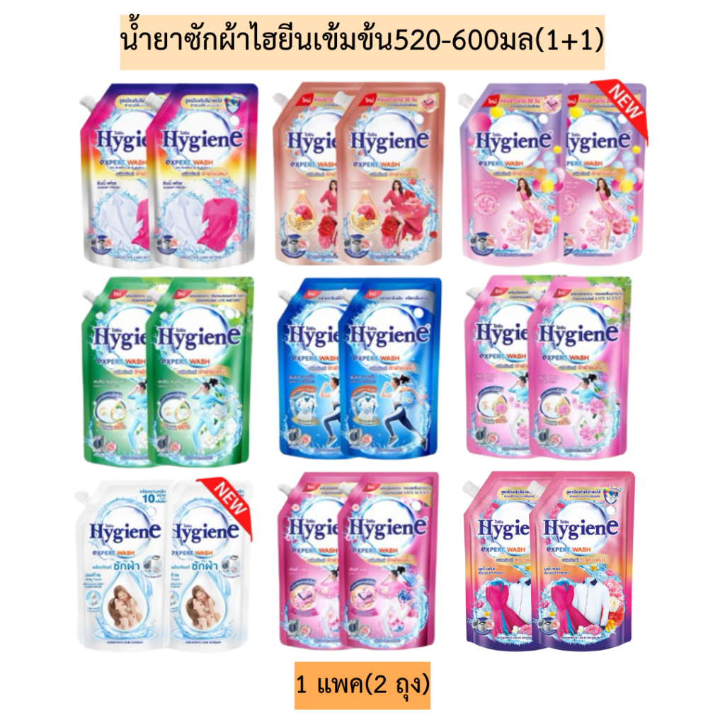 (แพคคู่)น้ำยาซักผ้าไฮยีนเข้มข้น520-600มล(1+1) มี9สี