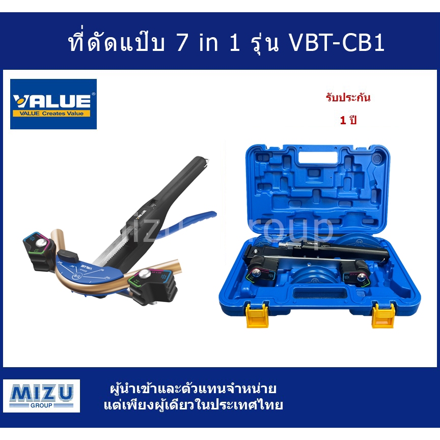 ที่ดัดแป๊บ 7 in 1 รุ่น VBT-CB1
