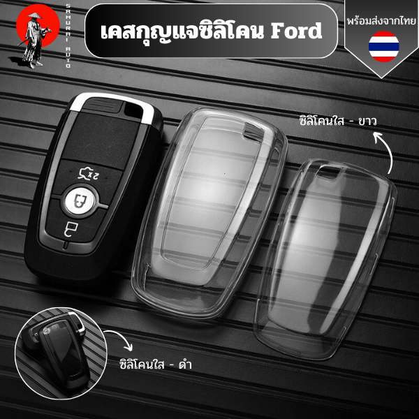 เคสซิลิโคนใสกุญแจ Ford everest/Ford Ranger 2022 2023 พวงกุญแจรถยนต์กันรอย กันน้ำ วัสดุ TPU พรีเมี่ยม เคสกุญแจรถยนต์