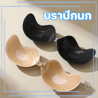บราปีกนกตะขอหน้า กาวแน่น ระบายอากาศได้ดี ติดสนิท กันน้ำ กันเหงื่อ