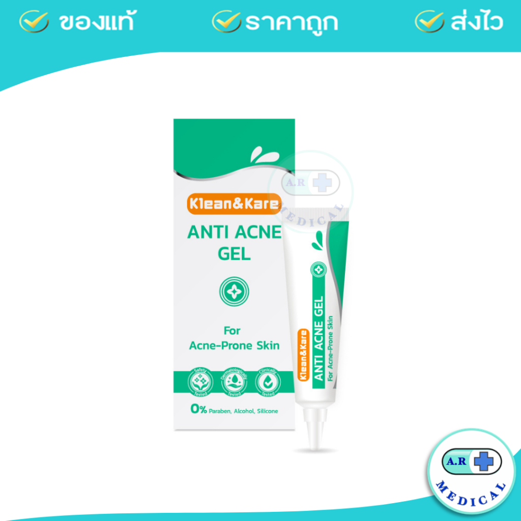 Klean and Kare Anti Acne Gel เจลแต้มสิว เนื้อบางเบา ไม่เหนียวเหนอหนะ คลีนแอนด์แคร์ แอนตี้ แอคเน่ เจล