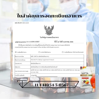 [โปรสุดค้ม Set 3 ซอง]NIFTA Brief Pro นิฟต้า ผลิตภัณฑ์เสริมอาหาร
