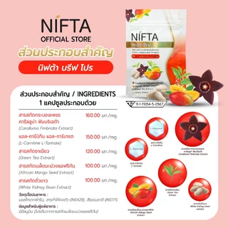 [โปรสุดค้ม Set 3 ซอง]NIFTA Brief Pro นิฟต้า ผลิตภัณฑ์เสริมอาหาร