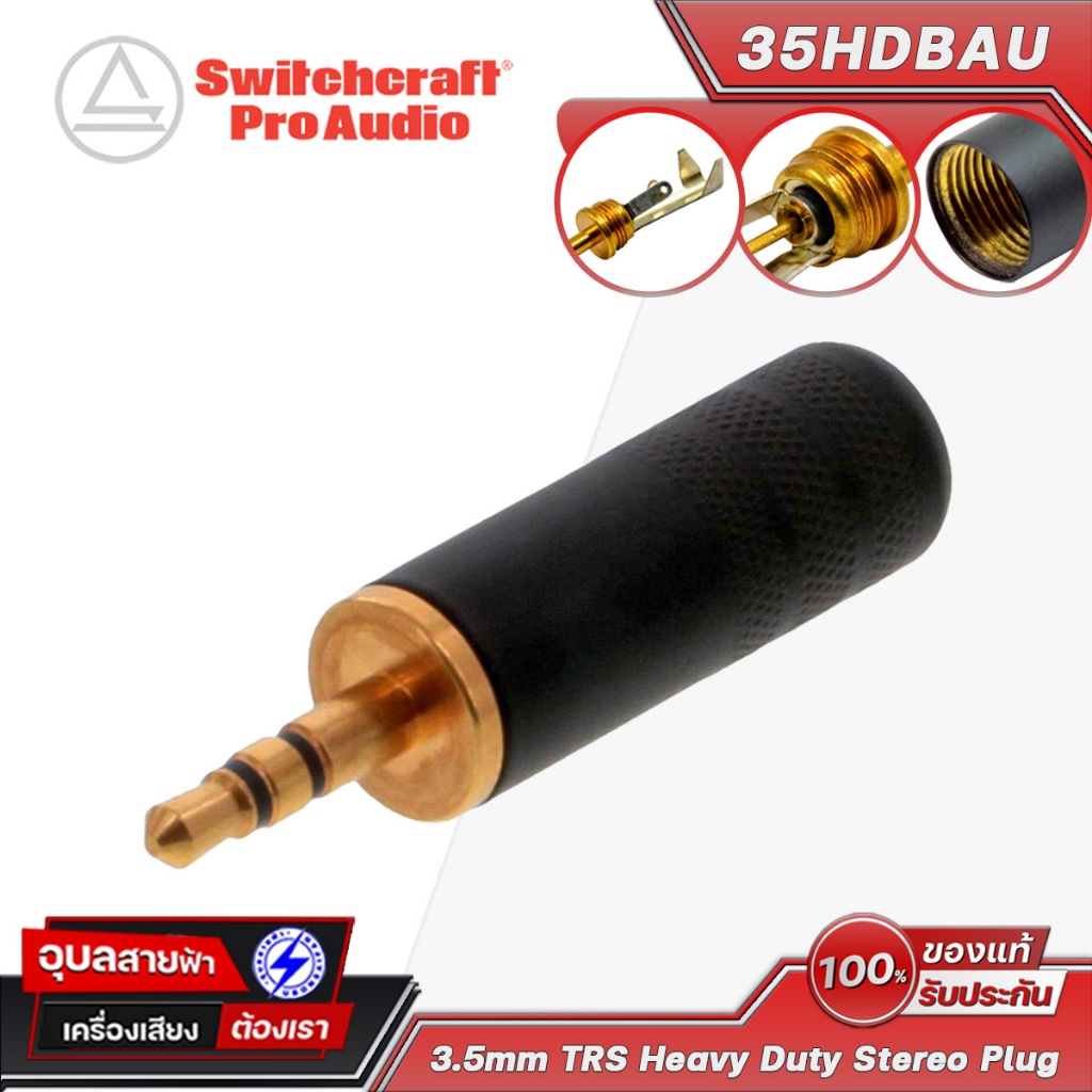 Switchcraft 35HDBAU หัวแจ็ค 3.5 TRS AUX ปลั๊ก สเตอริโอ หูฟัง เครื่องเสียง Stereo Plug Jack Cable