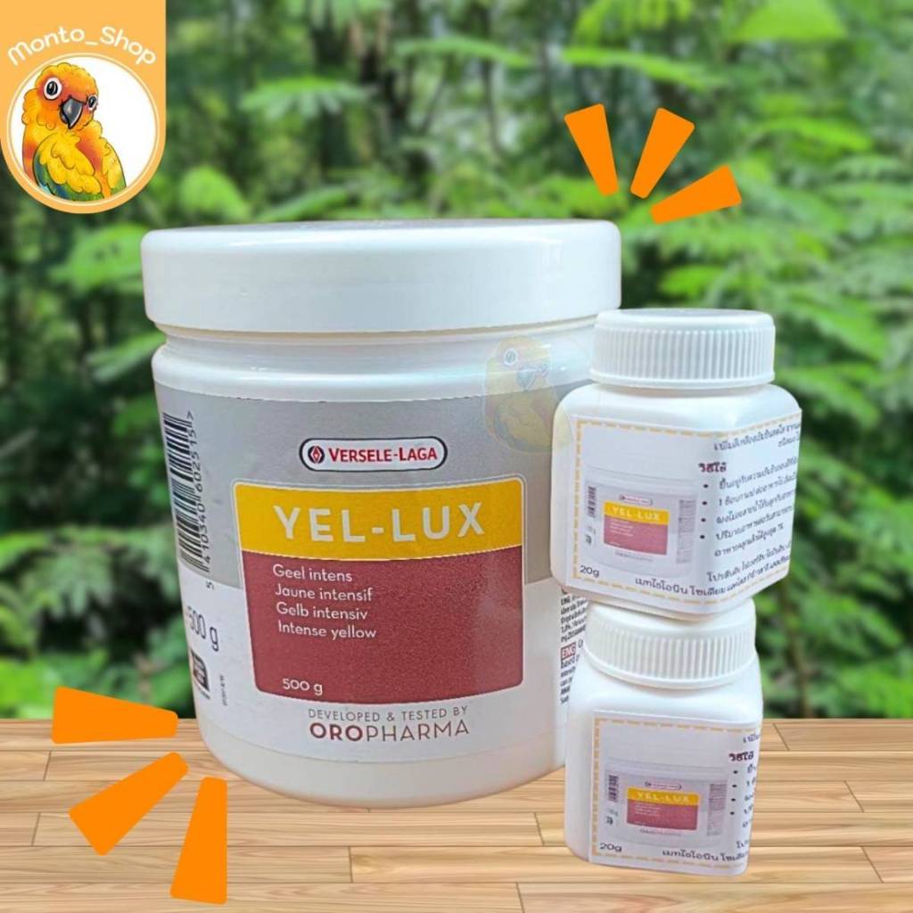แบ่งแพ็ค Yel-lux เยลลักซ์ เร่งขาสีเหลือง สำหรับนก 20g