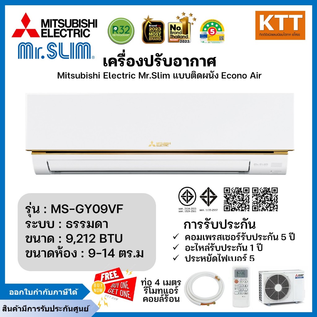 Mitsubishi รุ่น MS-GY09VF Econo Air (Fixed speed) ธรรมดา ขนาด 9,212 บีทียู เบอร์5 (R32) ปี 2024