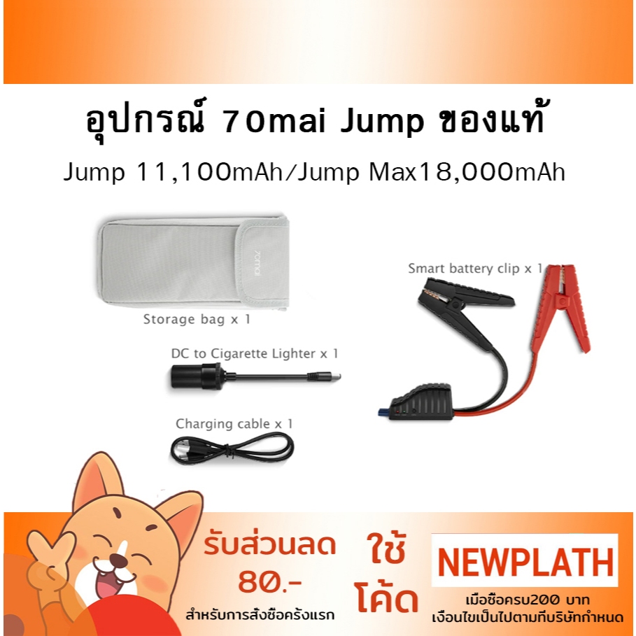 อุปกรณ์สำหรับ 70mai Jump Starter สายจั๊ม กระเป๋า ของแท้