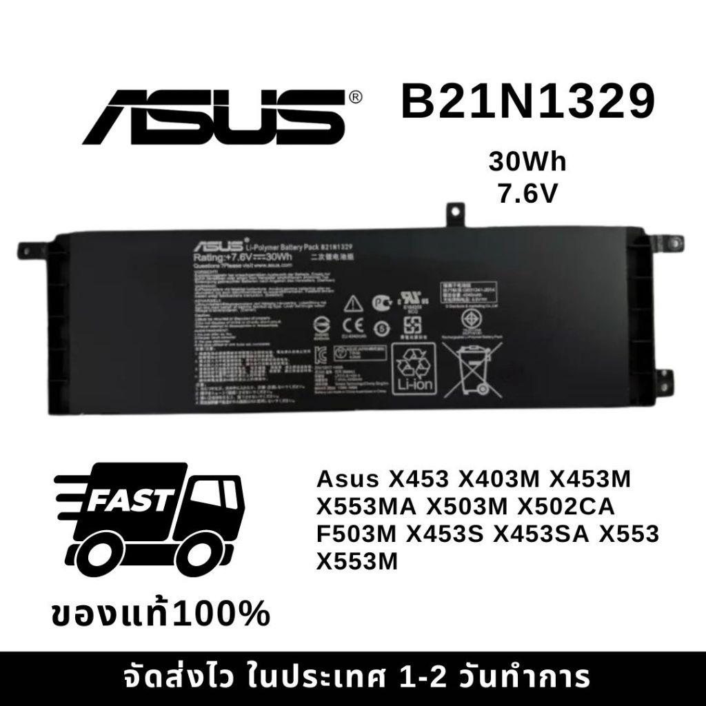 แบตเตอรี่โน๊ตบุ๊ค B21N1329 ของแท้ ใส่ ASUS X453 X403M X453MX553MA X503M X502CA F503M X453S X453SA X5