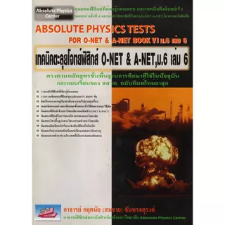 Absolute Physics Test Book | Physics