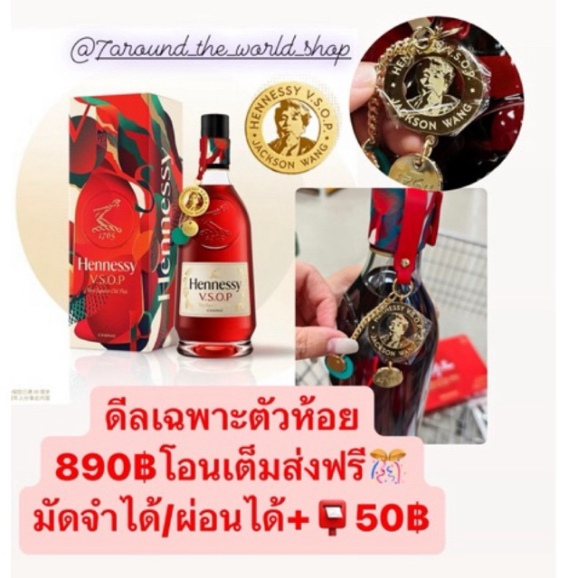 🔥พร้อมส่ง🔥พวงกุญแจ ตัวห้อย Hennessy x JacksonWang
