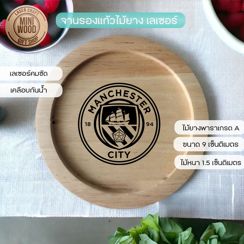 จานรองแก้วไม้ แบบกลม วัสดุทำจากไม้ยางพาราประสานเกรด A  เลเซอร์ลาย Manchester City