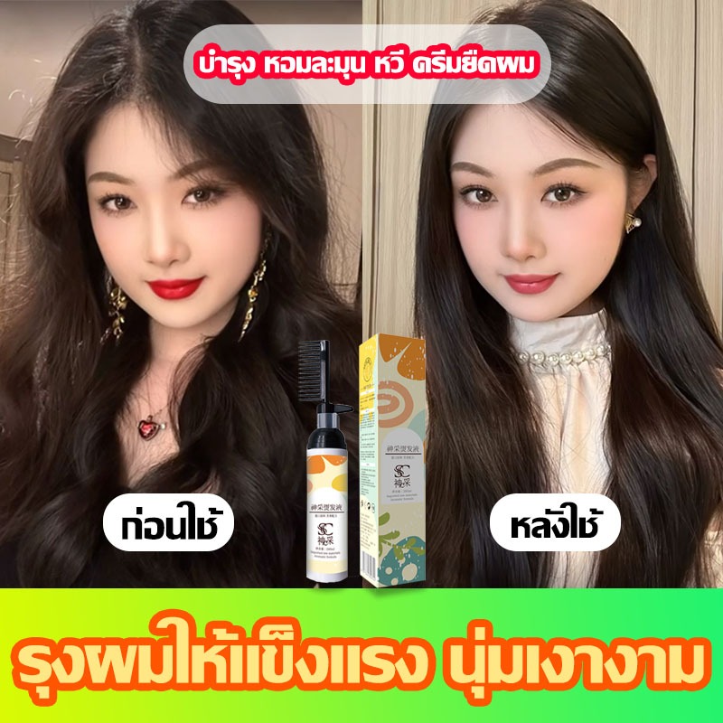 น้ำยายืดผมยืดผมเอง น้ำยายืดผม ครีมยืดผม ตรงสวย มีน้ำหนัก ดูเงางามขึ้น รุงผมให้แข็งแรง นุ่มเงางาม รีมยืดผมถาวรขยองแท้100%
