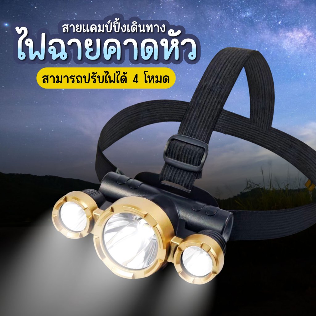 ไฟฉายคาดหัว ไฟฉาย led ไฟฉายแรงสูง ไฟฉายคาดหัวแรงสูง ไฟคาดหัวแรงสูง มีหลายแบบให้เลือก